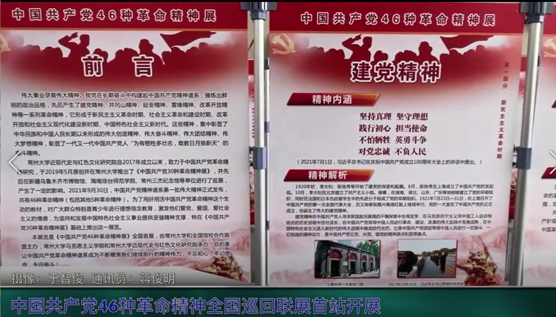 中国共产党46种革命精神全国巡回联展首站开展